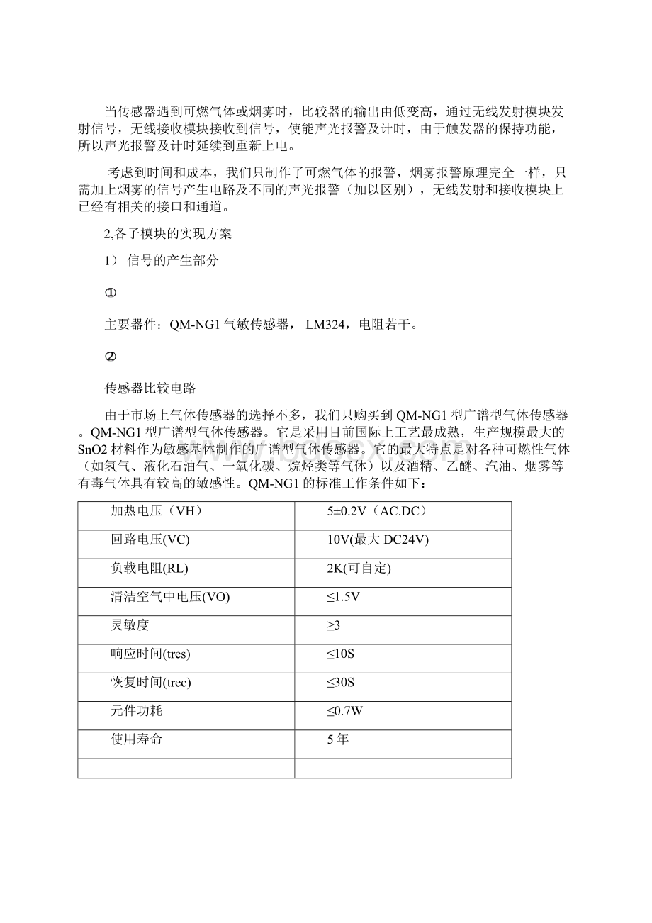 电路课程设计烟雾报警器报告.docx_第3页