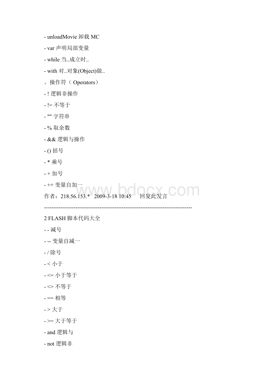 FLASH代码大全Word文件下载.docx_第3页