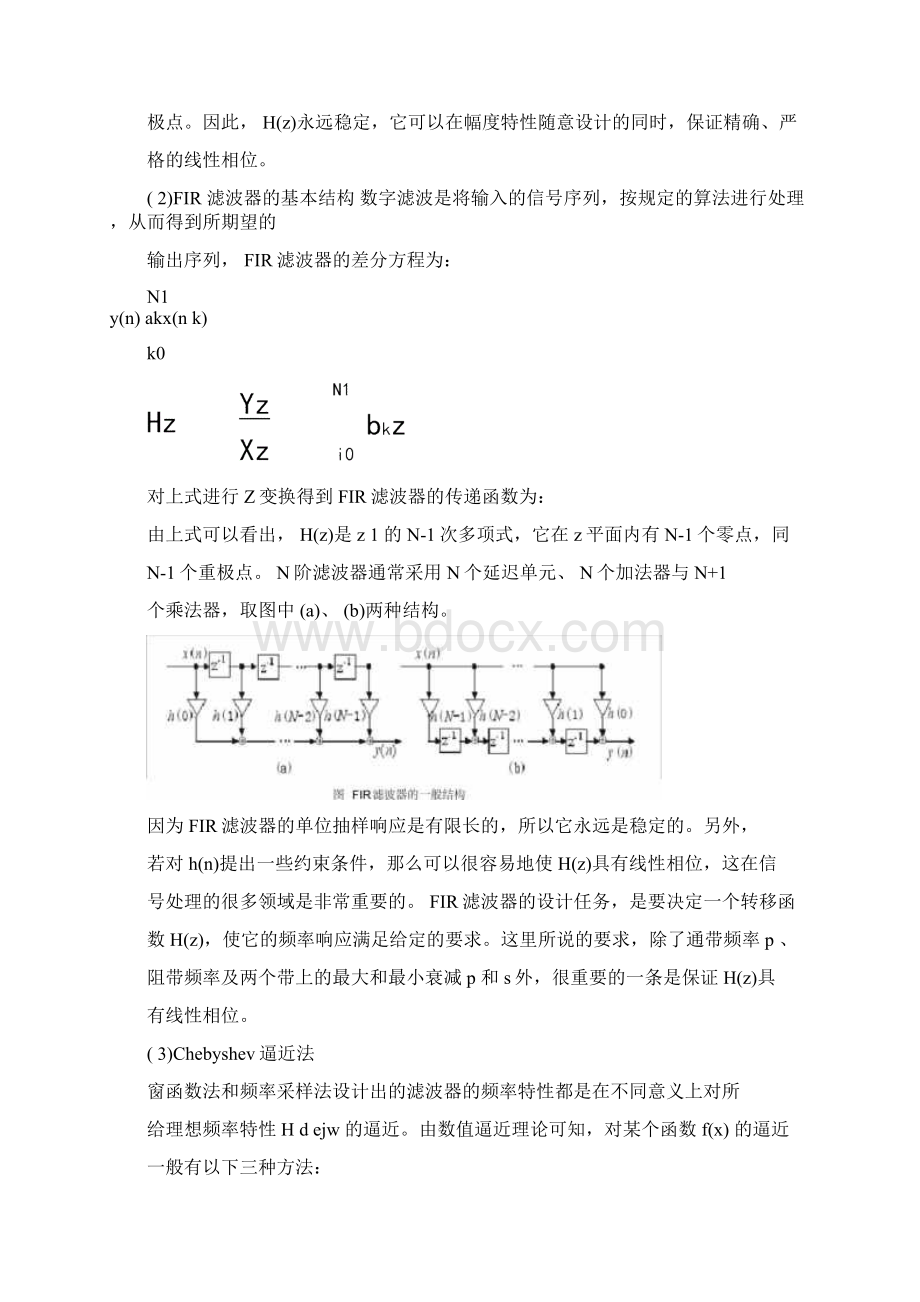 DSP的FIR设计低通滤波C语言编写.docx_第2页