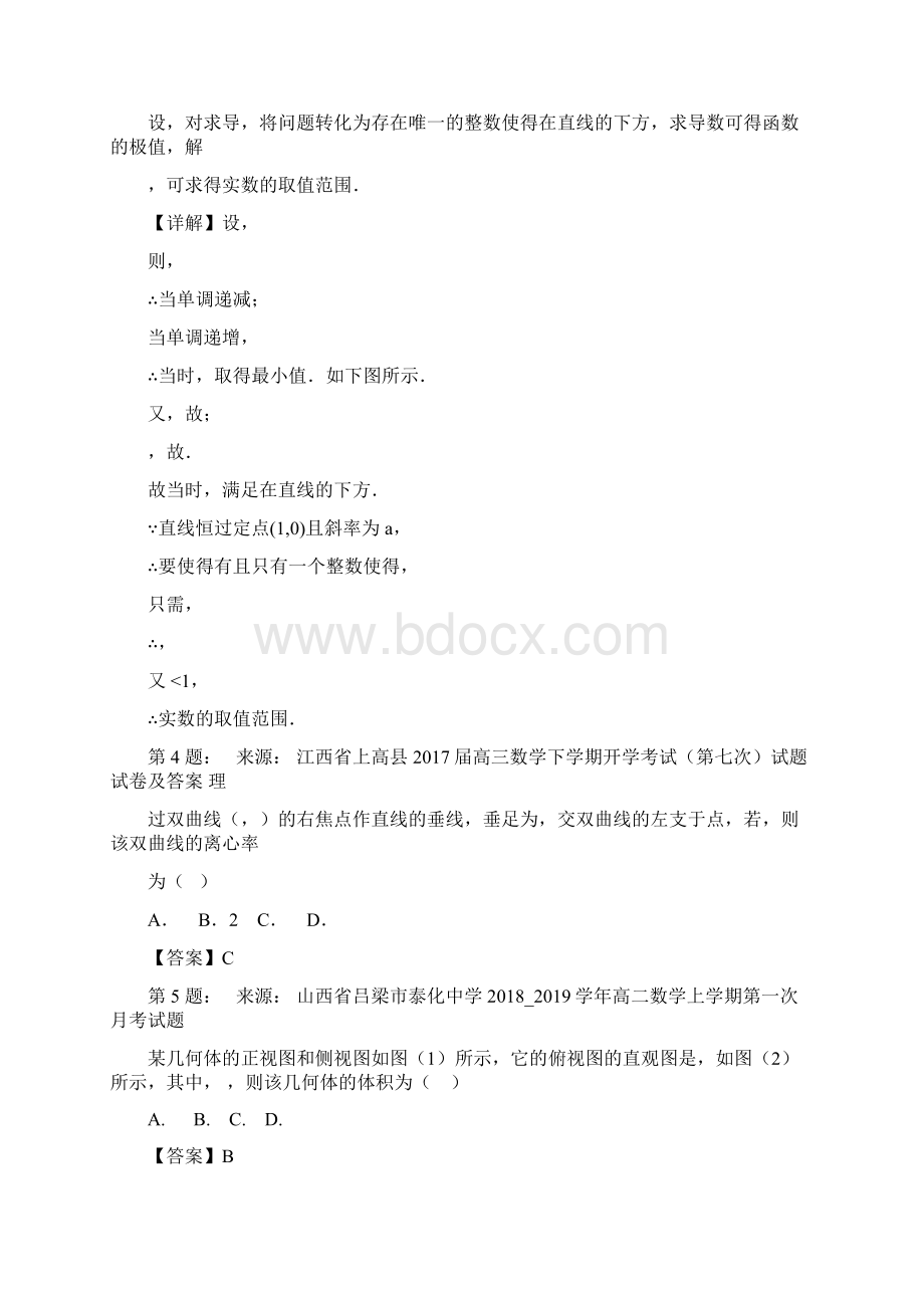 博白县实验中学高考数学选择题专项训练一模Word文档格式.docx_第2页