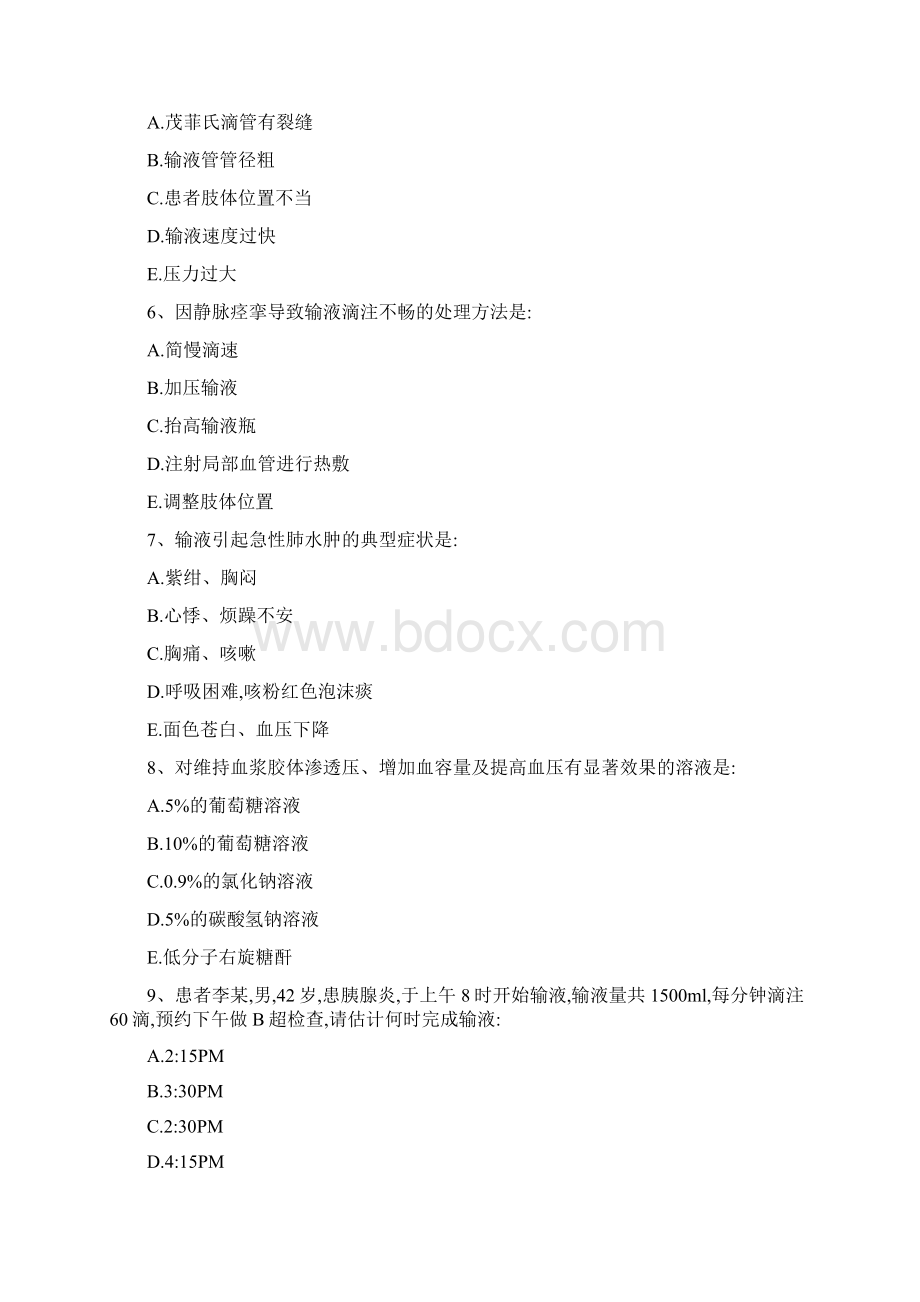 静脉输液习题集.docx_第2页