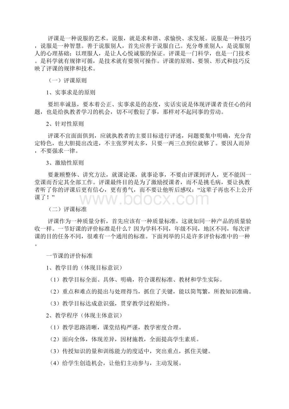 如何能观课议课及课堂观察量表Word格式文档下载.docx_第3页