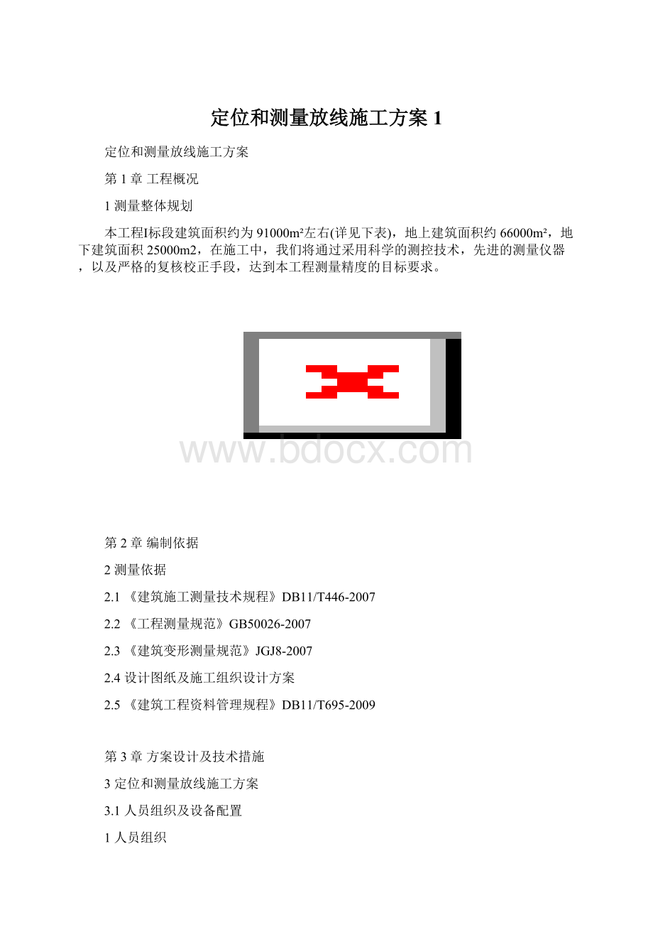 定位和测量放线施工方案1Word格式.docx_第1页