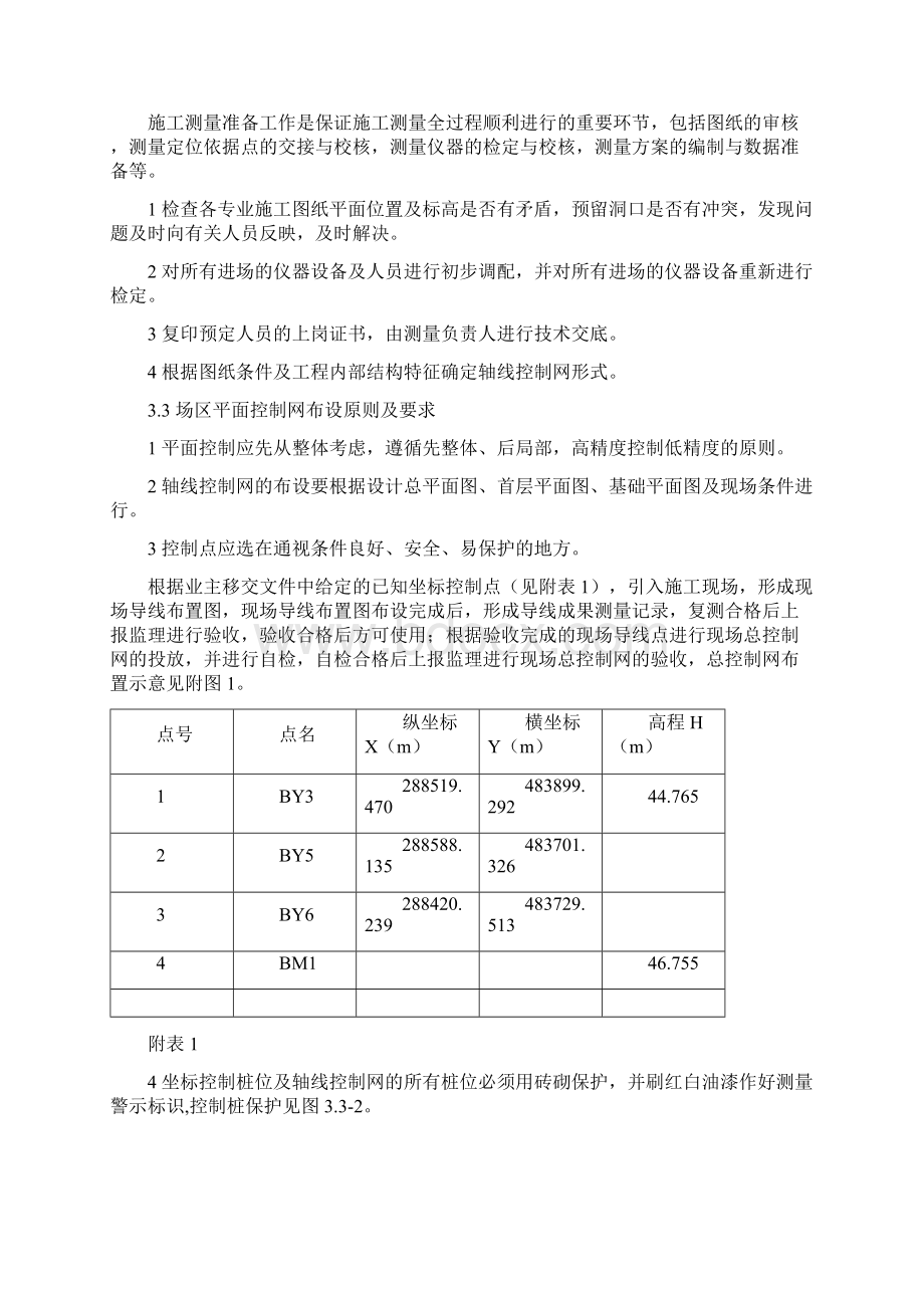 定位和测量放线施工方案1Word格式.docx_第3页