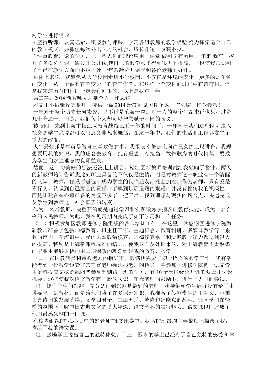 新教师见习期个人工作总结精选多篇.docx_第2页