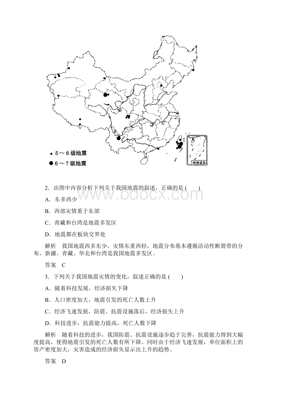 人教版高中地理选修五22《中国的地质灾害》word习题Word下载.docx_第2页