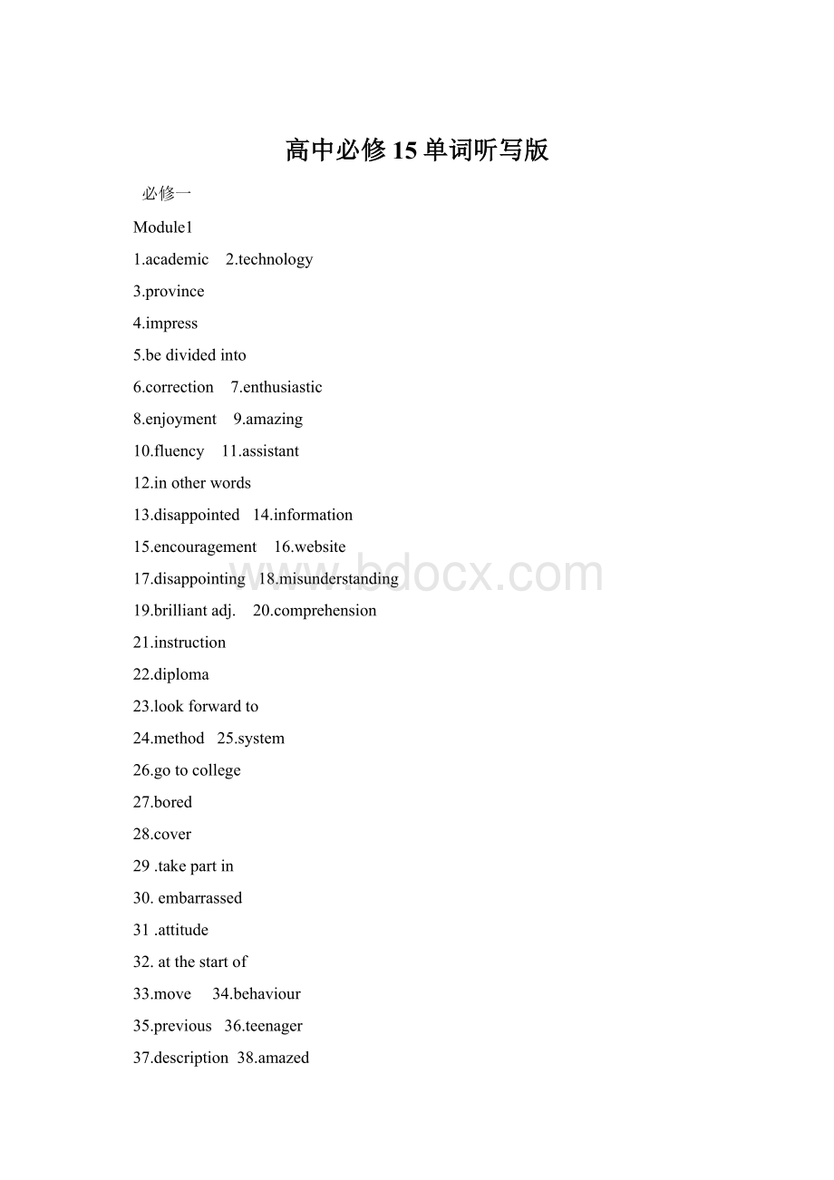 高中必修15单词听写版.docx