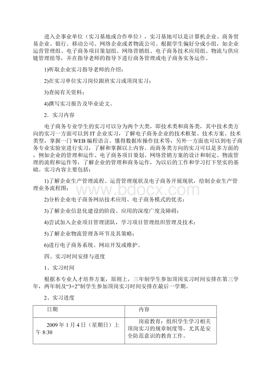 温州职业技术学院学生顶岗实习联系函.docx_第3页