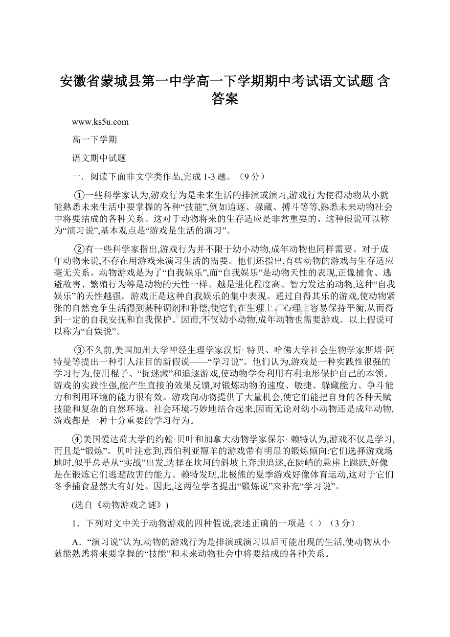 安徽省蒙城县第一中学高一下学期期中考试语文试题 含答案.docx