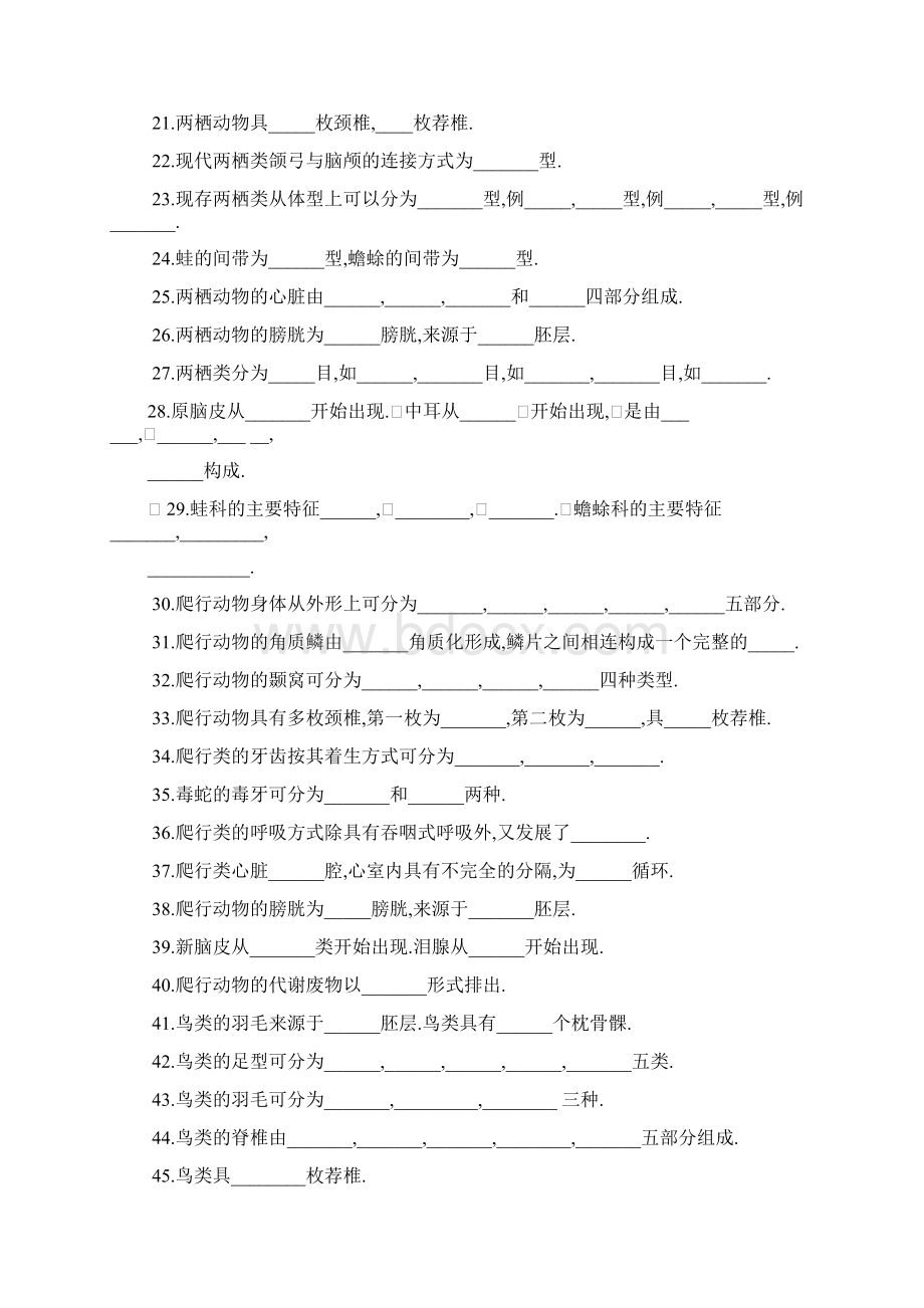 脊椎动物学题库2.docx_第2页