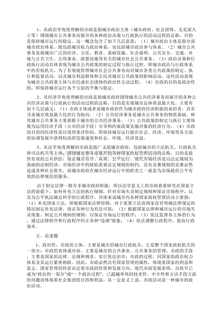 城市管理学考试自测与答案一二三Word文件下载.docx_第3页