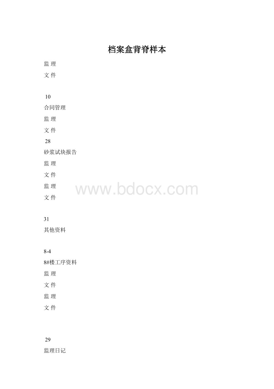 档案盒背脊样本Word格式.docx_第1页