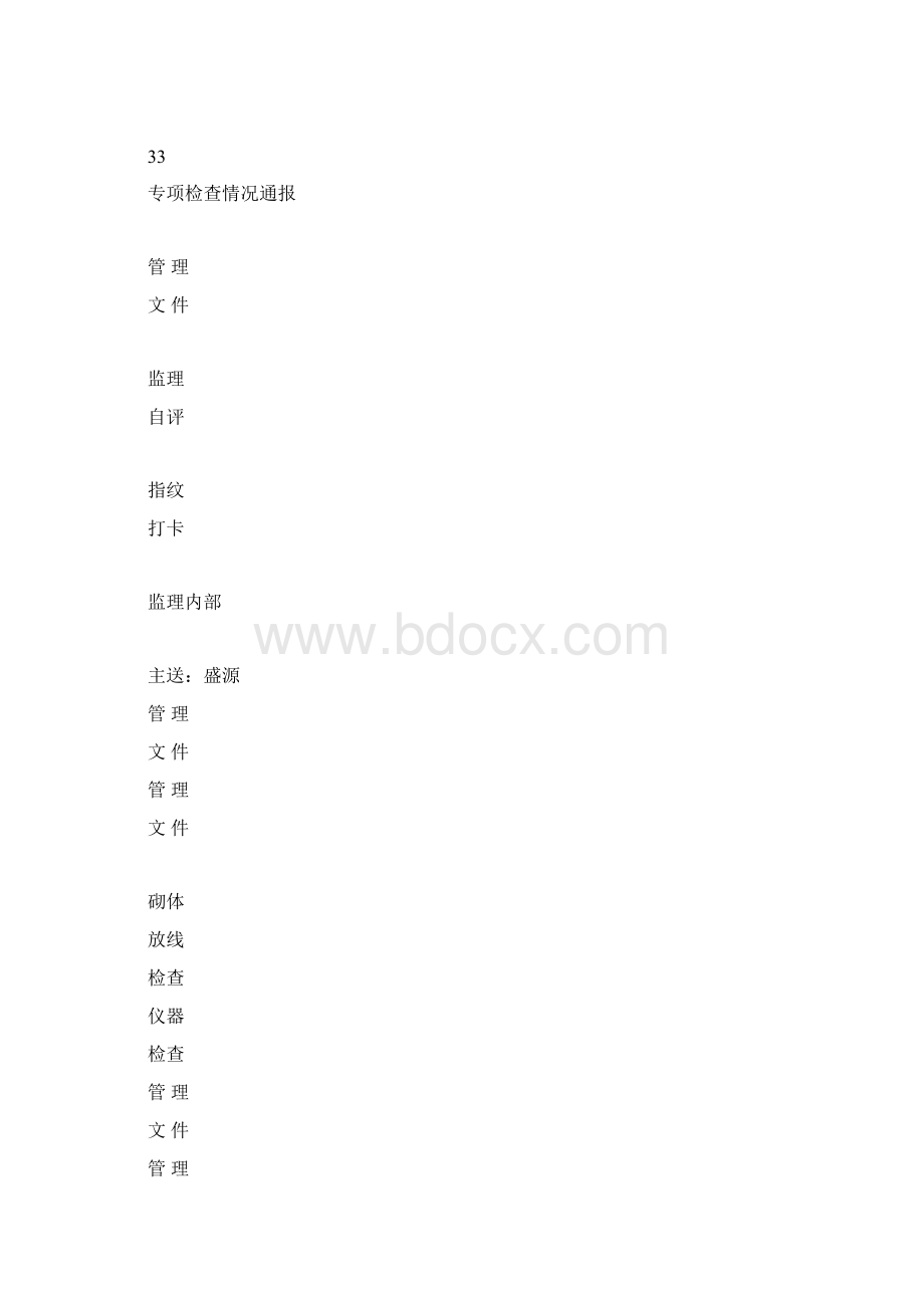 档案盒背脊样本Word格式.docx_第2页