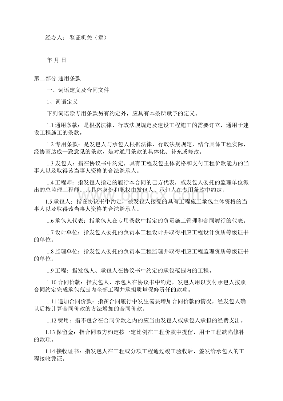 标准合同文本版盛世名门商铺及地下室.docx_第3页