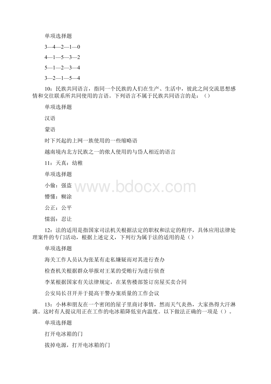 保定事业编招聘考试真题及答案解析事业单位真题doc.docx_第3页