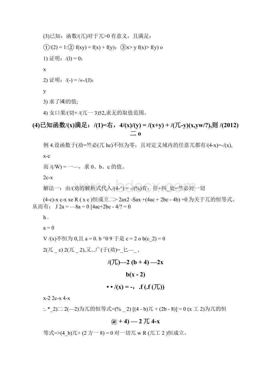 高一清北班资料2映射函数的表示及基本性质docWord文件下载.docx_第2页