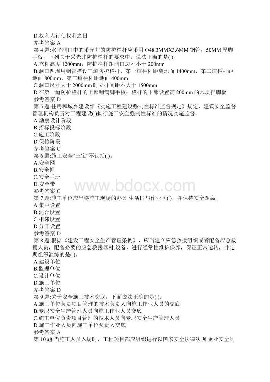 广东省广州二建安全员B证模拟题考试模拟考试题Word下载.docx_第2页