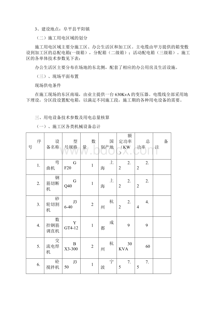 施工现场临时用电专项施工方案.docx_第2页