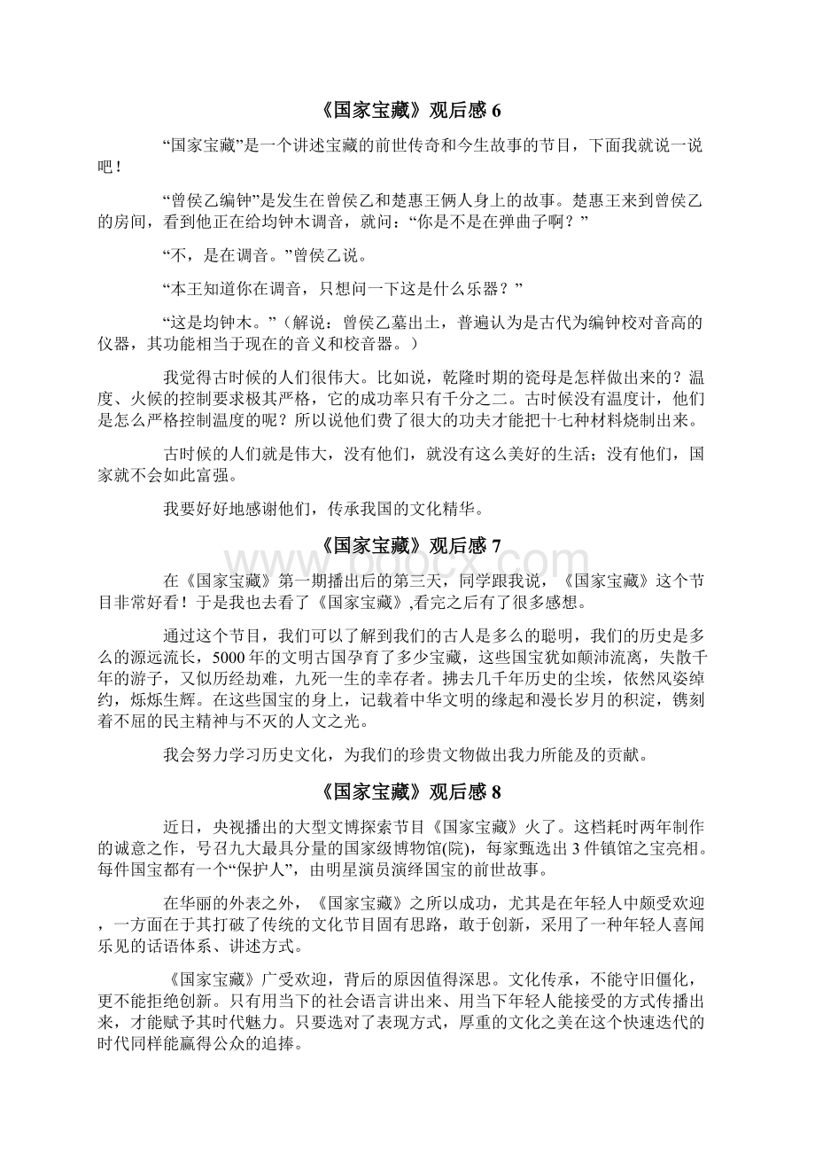 《国家宝藏》观后感Word文档格式.docx_第3页