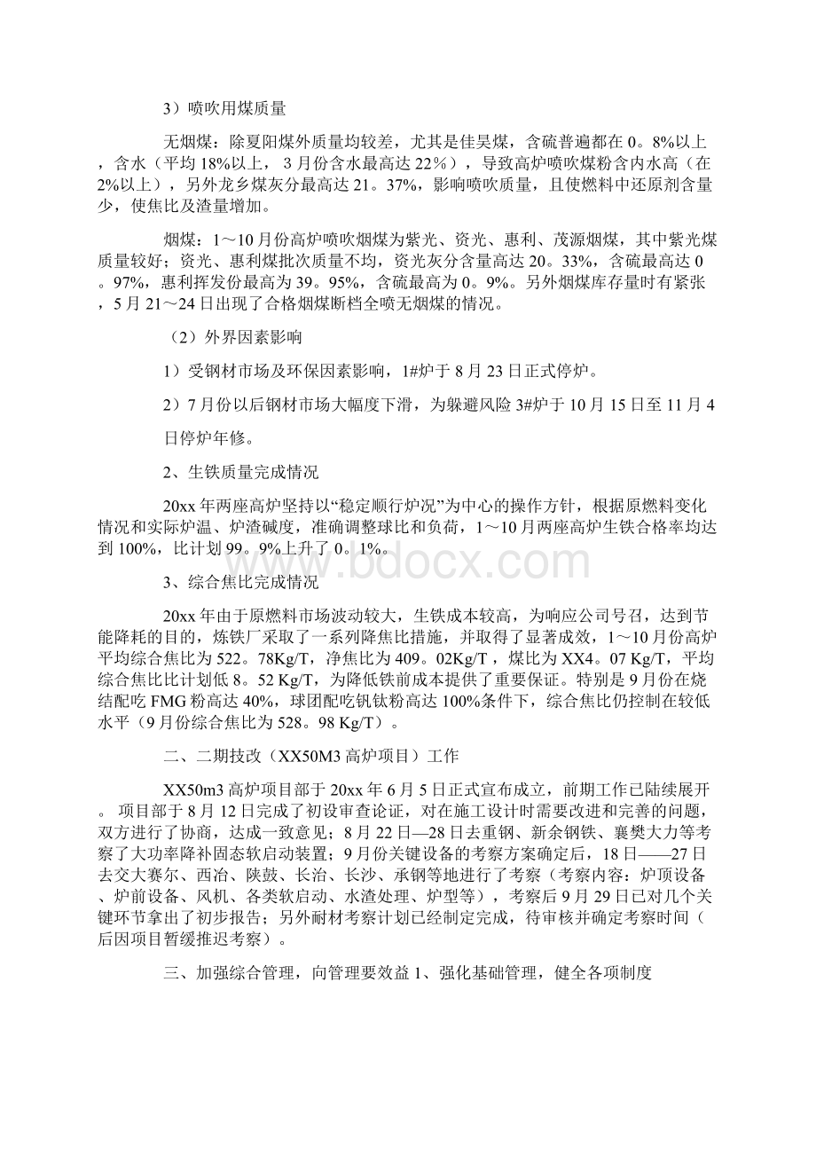 最新炼铁厂工作总结.docx_第2页