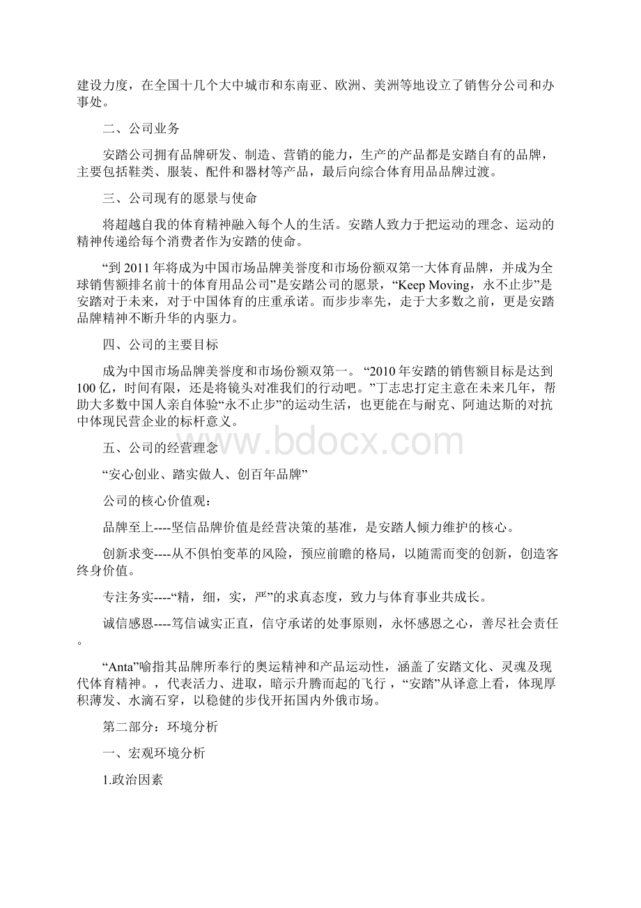 安踏企业战略管理报告.docx_第3页