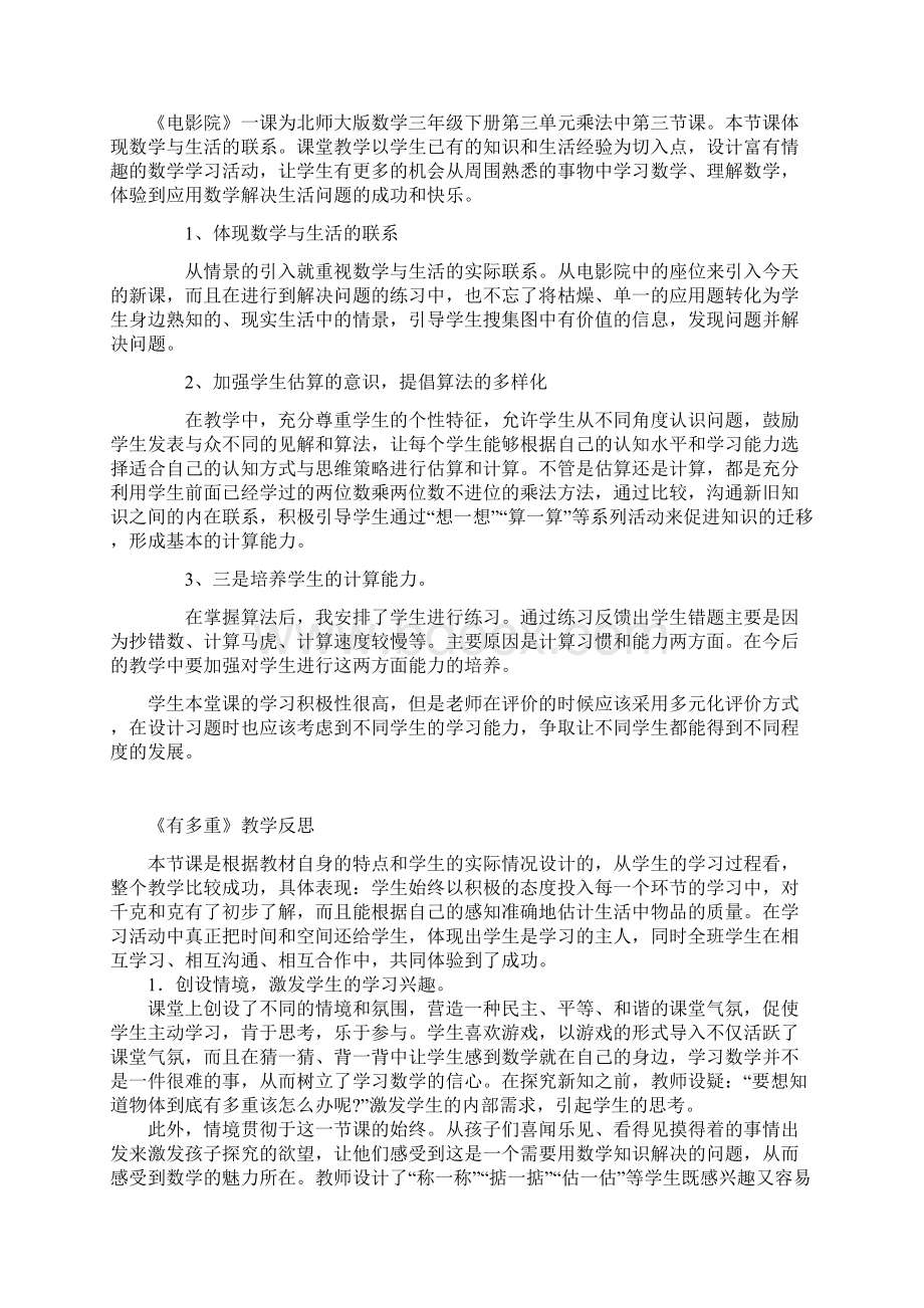 新版北师大版三年级数学下册课时教学反思Word格式文档下载.docx_第3页