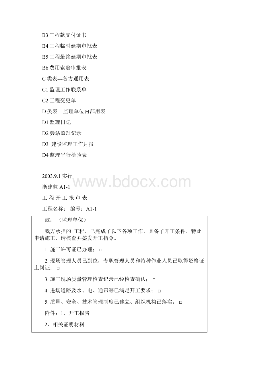 浙江省A4监理规范用表新.docx_第2页