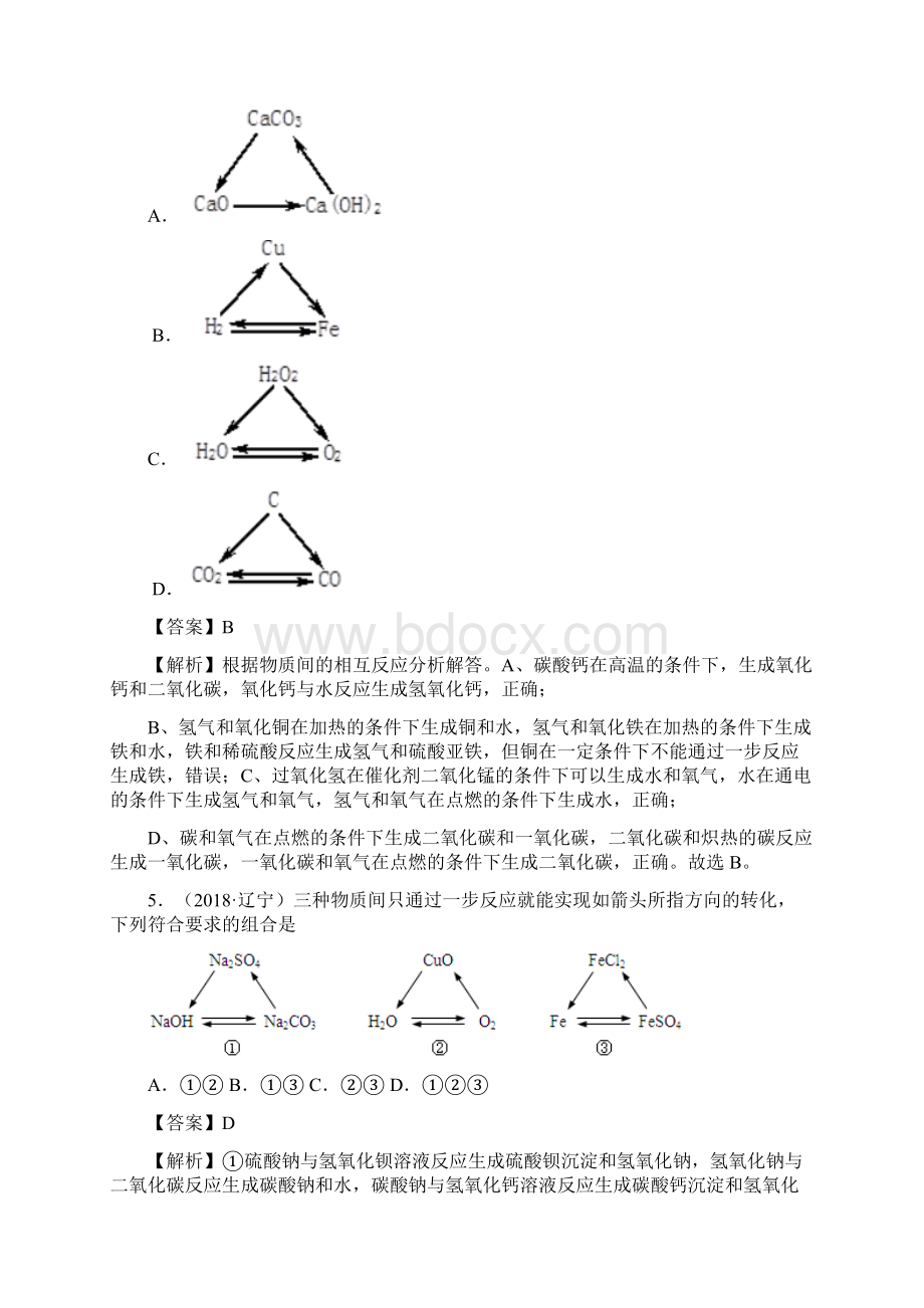 中考化学专题14 物质的转化与推断练习解析版Word下载.docx_第3页