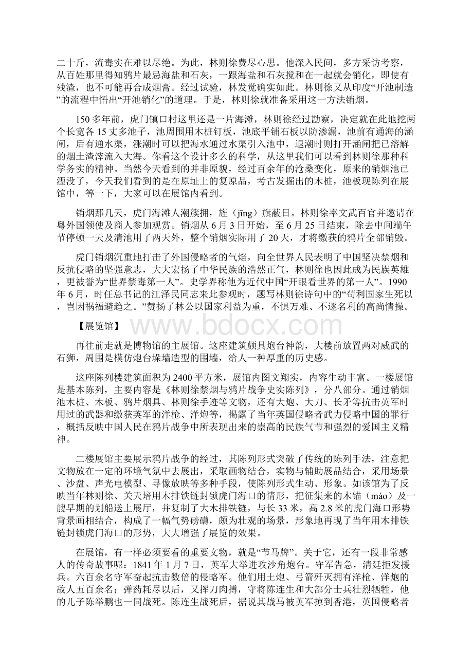 广东第一次导游口试导游词.docx_第2页