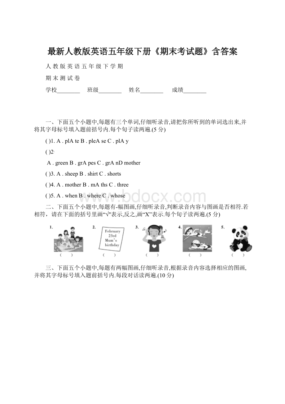 最新人教版英语五年级下册《期末考试题》含答案.docx