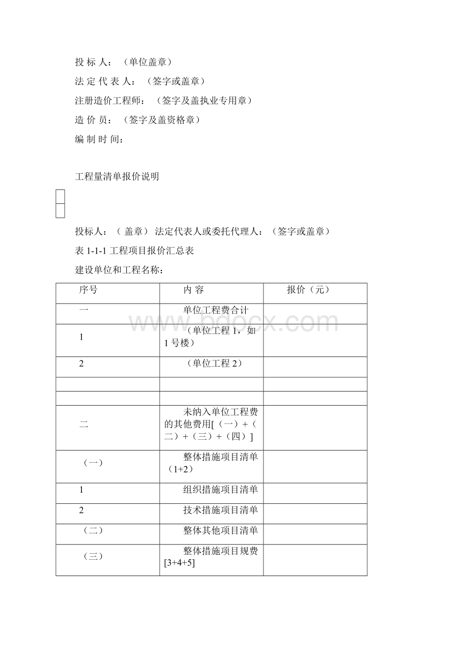 富阳建设局文件 富建33号文Word文档下载推荐.docx_第3页