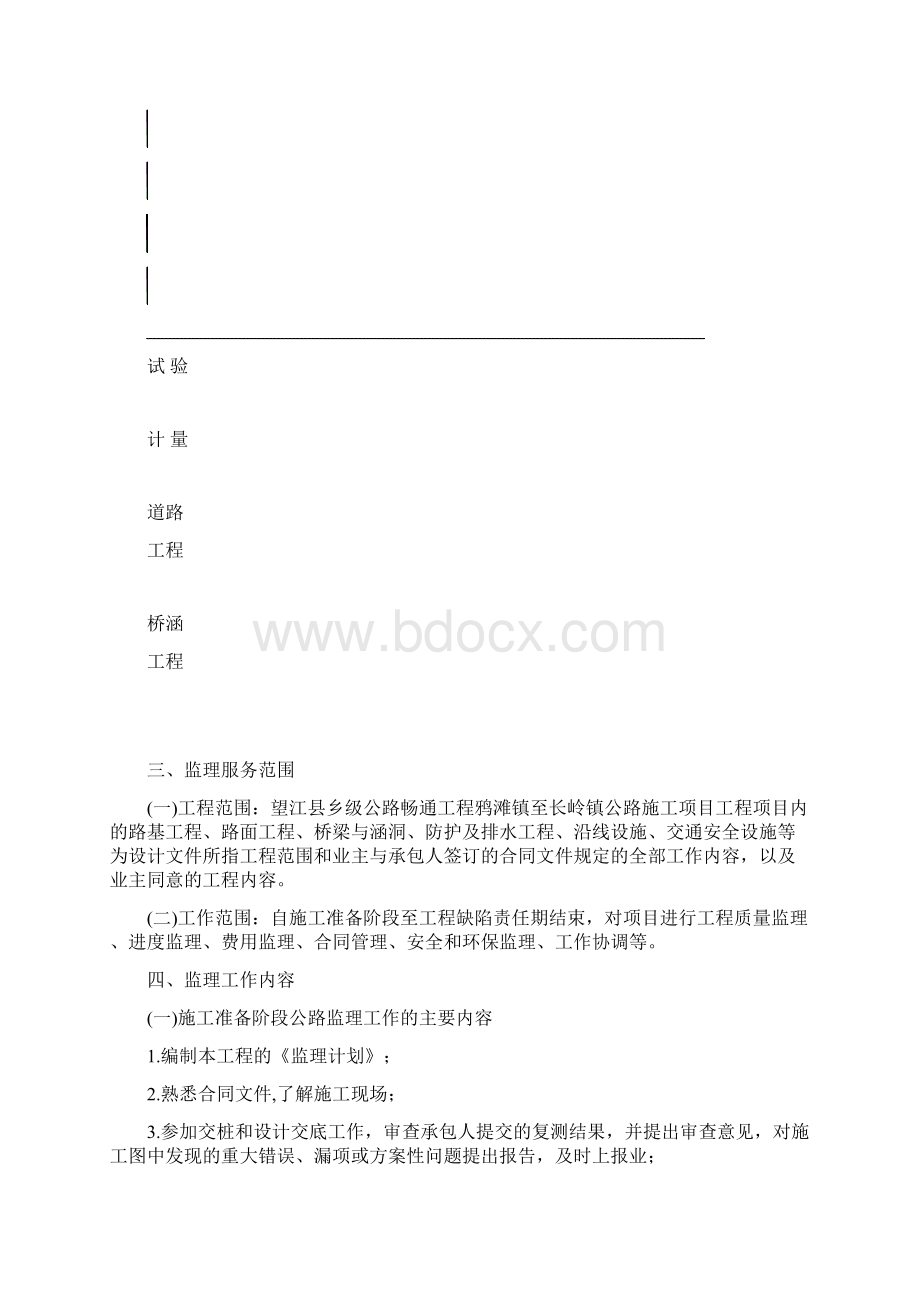 公路工程监理工作计划doc.docx_第2页