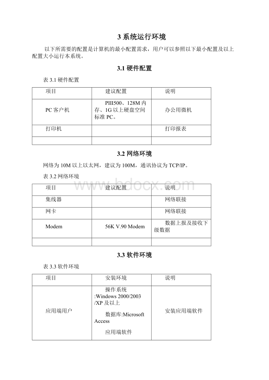 国土资源人事统计网络直报系统用户手册Word文档格式.docx_第3页