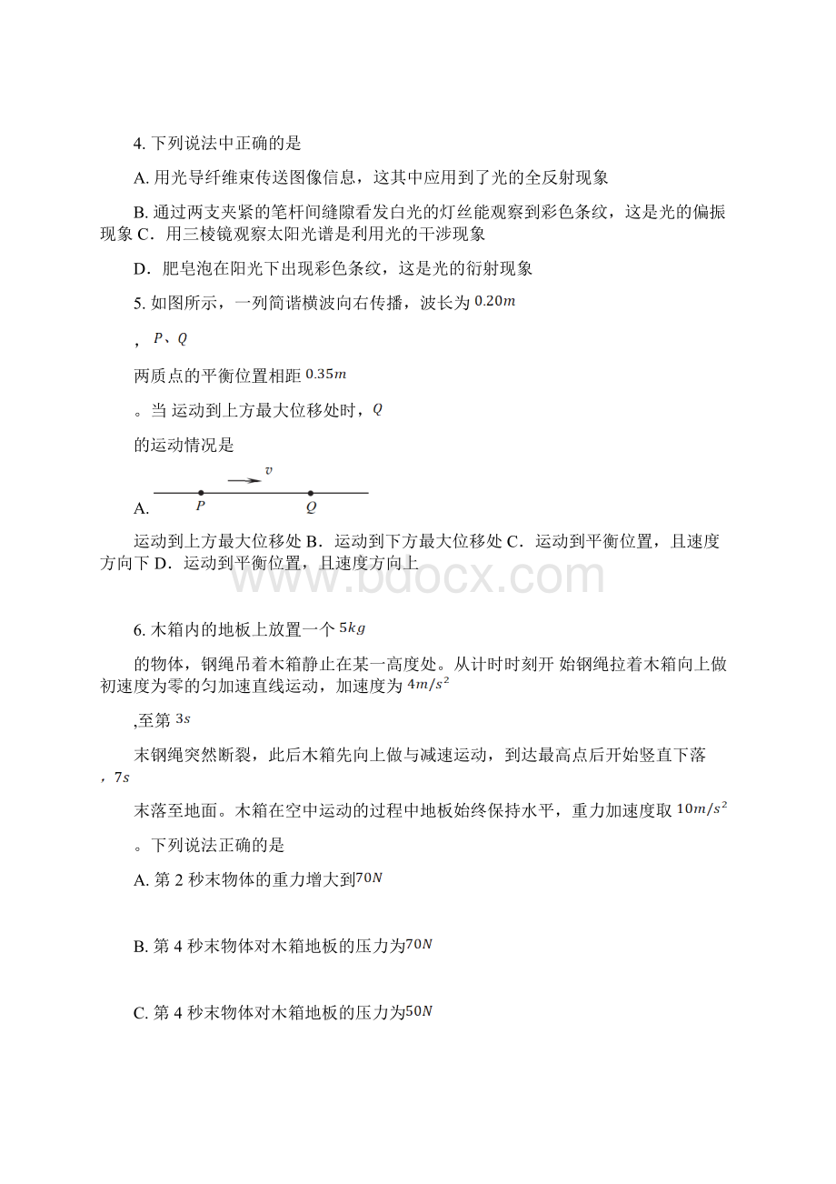 最新高考物理押题卷.docx_第2页