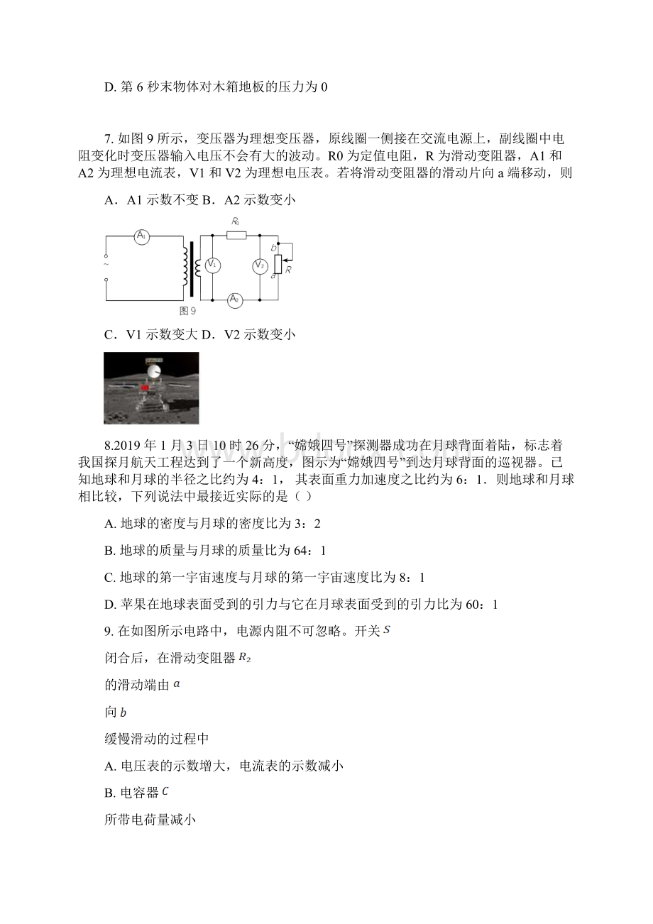 最新高考物理押题卷.docx_第3页