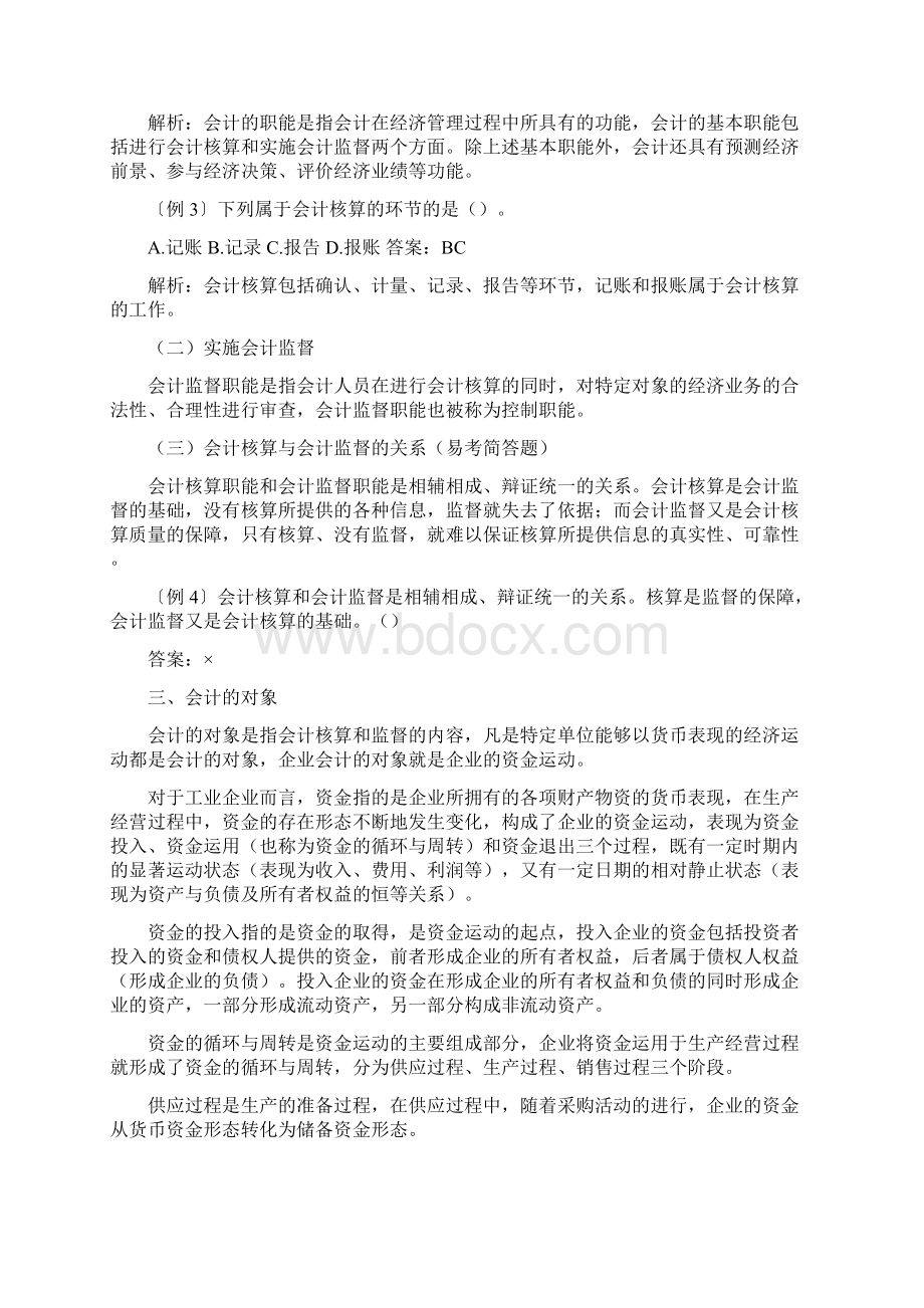 会计从业资格考试会计基础各章知识汇总Word文档格式.docx_第3页