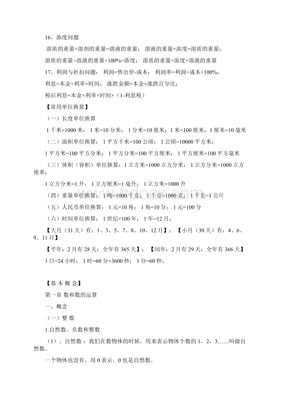 人教版小学六年级数学毕业总复习知识点概括归纳.docx_第3页