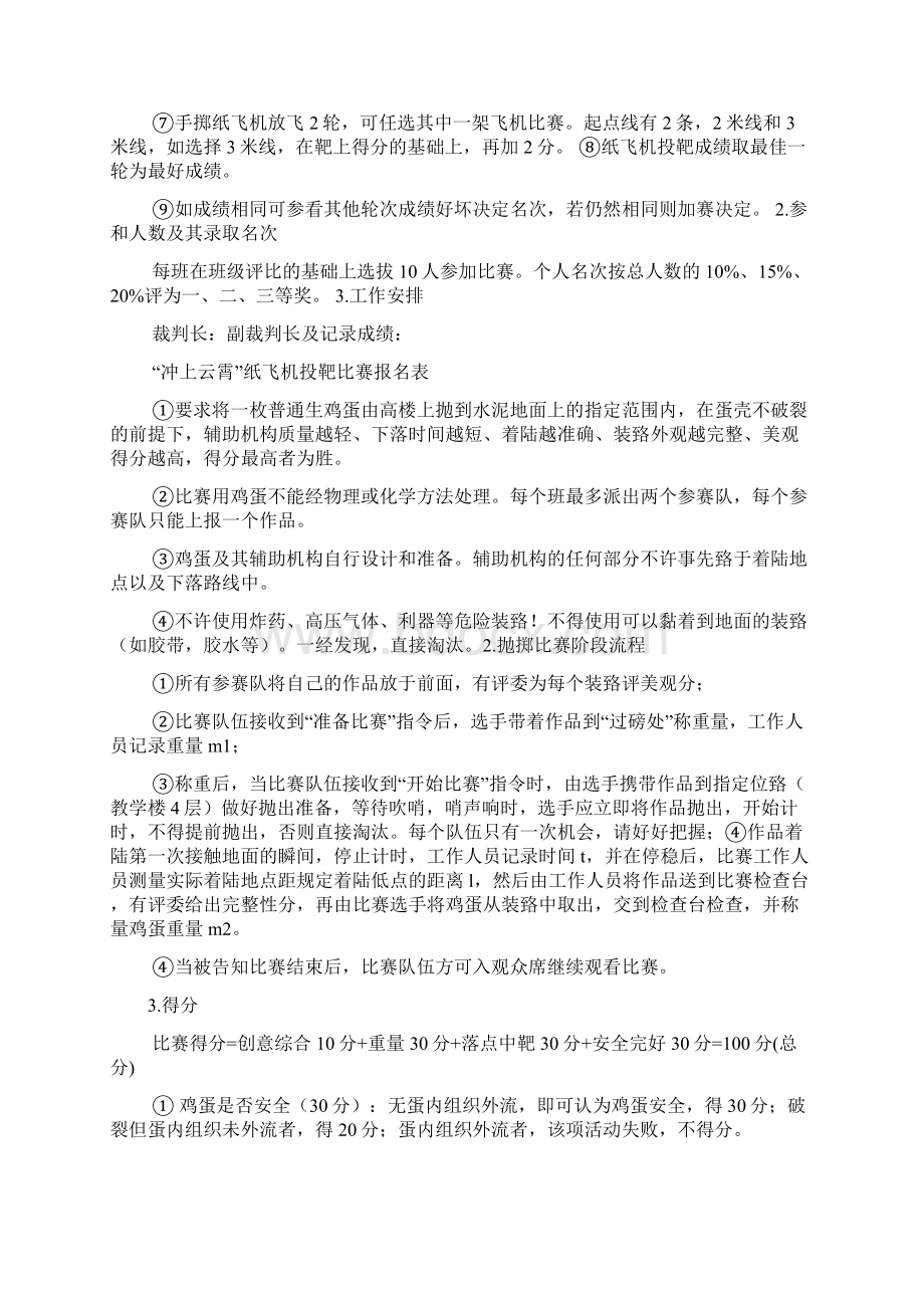 学校作文之校园科技节活动方案.docx_第2页