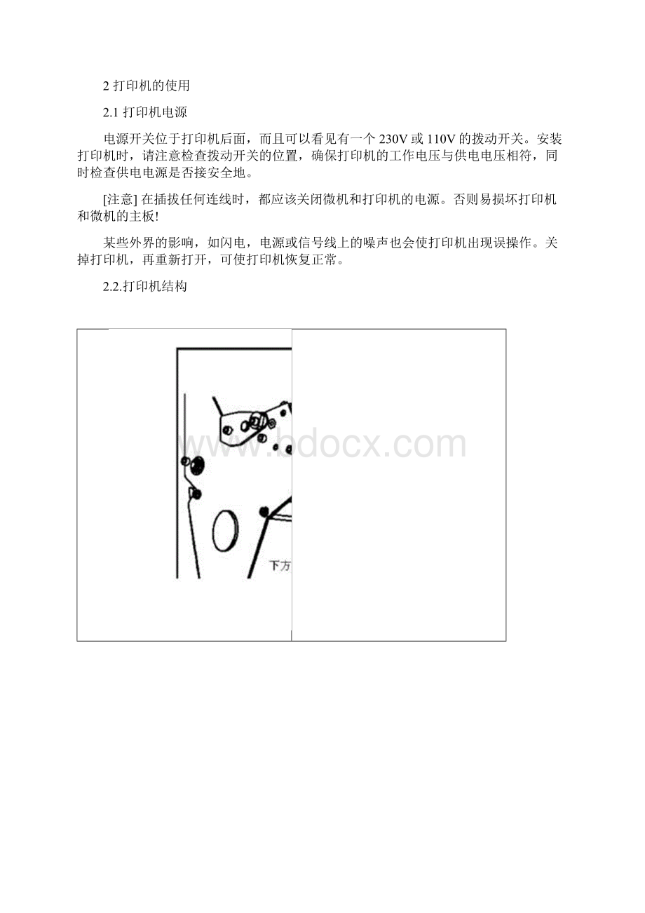 斑马条码打印机使用手册.docx_第3页