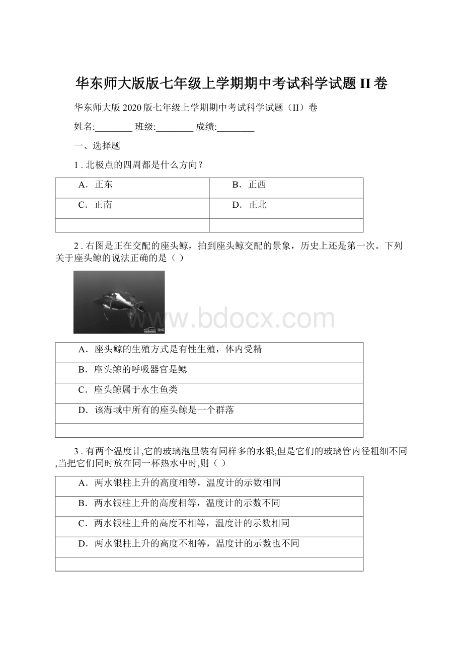 华东师大版版七年级上学期期中考试科学试题II卷Word文档格式.docx