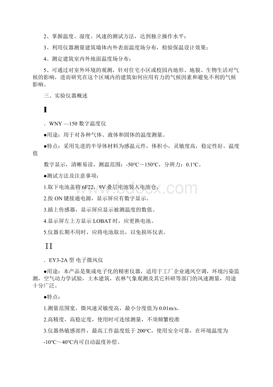 建筑物理实验报告.docx_第2页