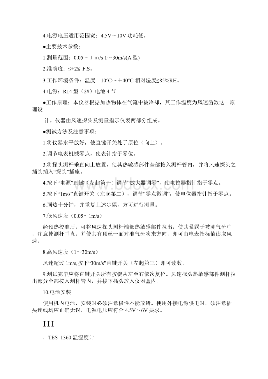 建筑物理实验报告.docx_第3页