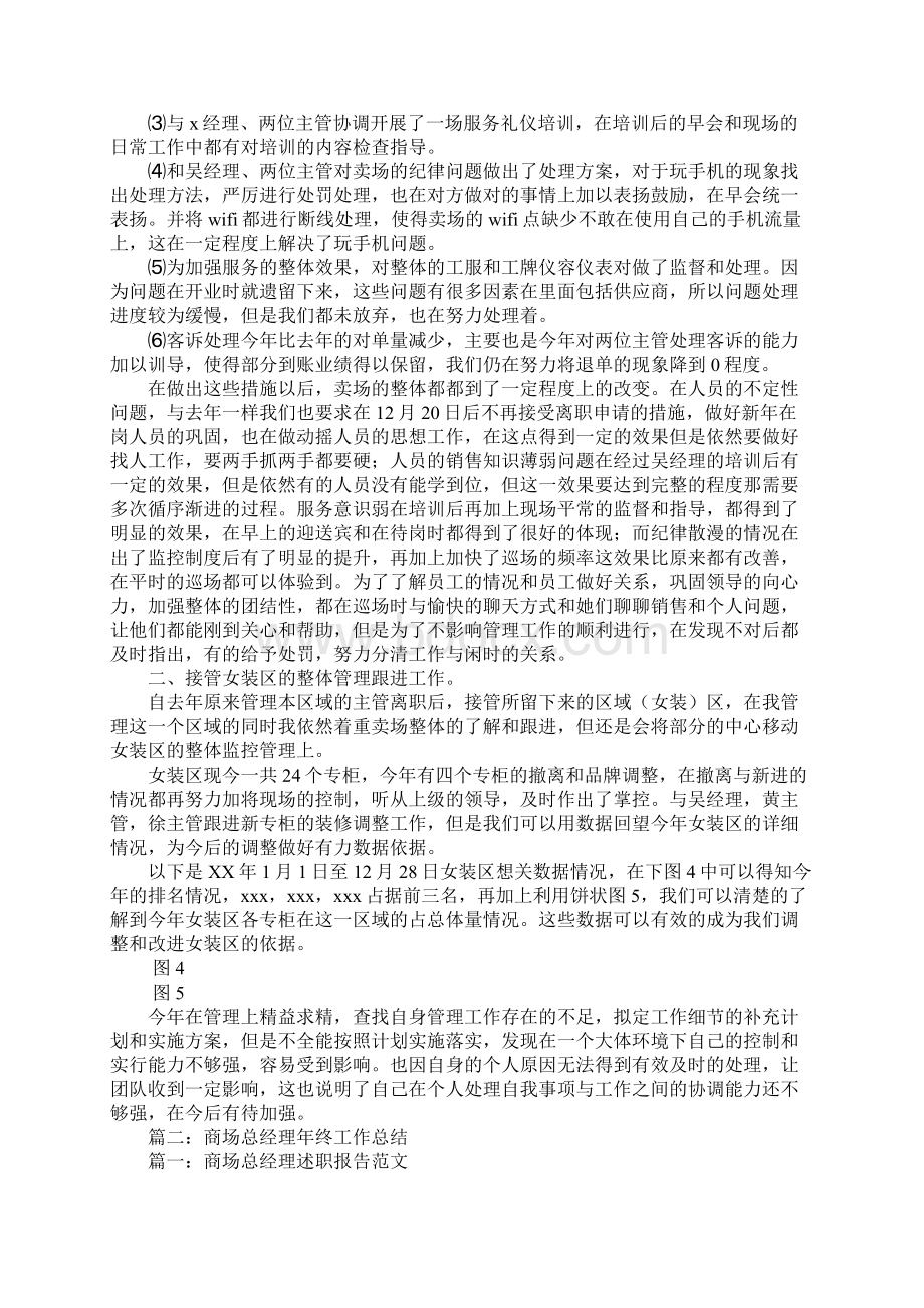 商场总经理年度工作总结.docx_第3页