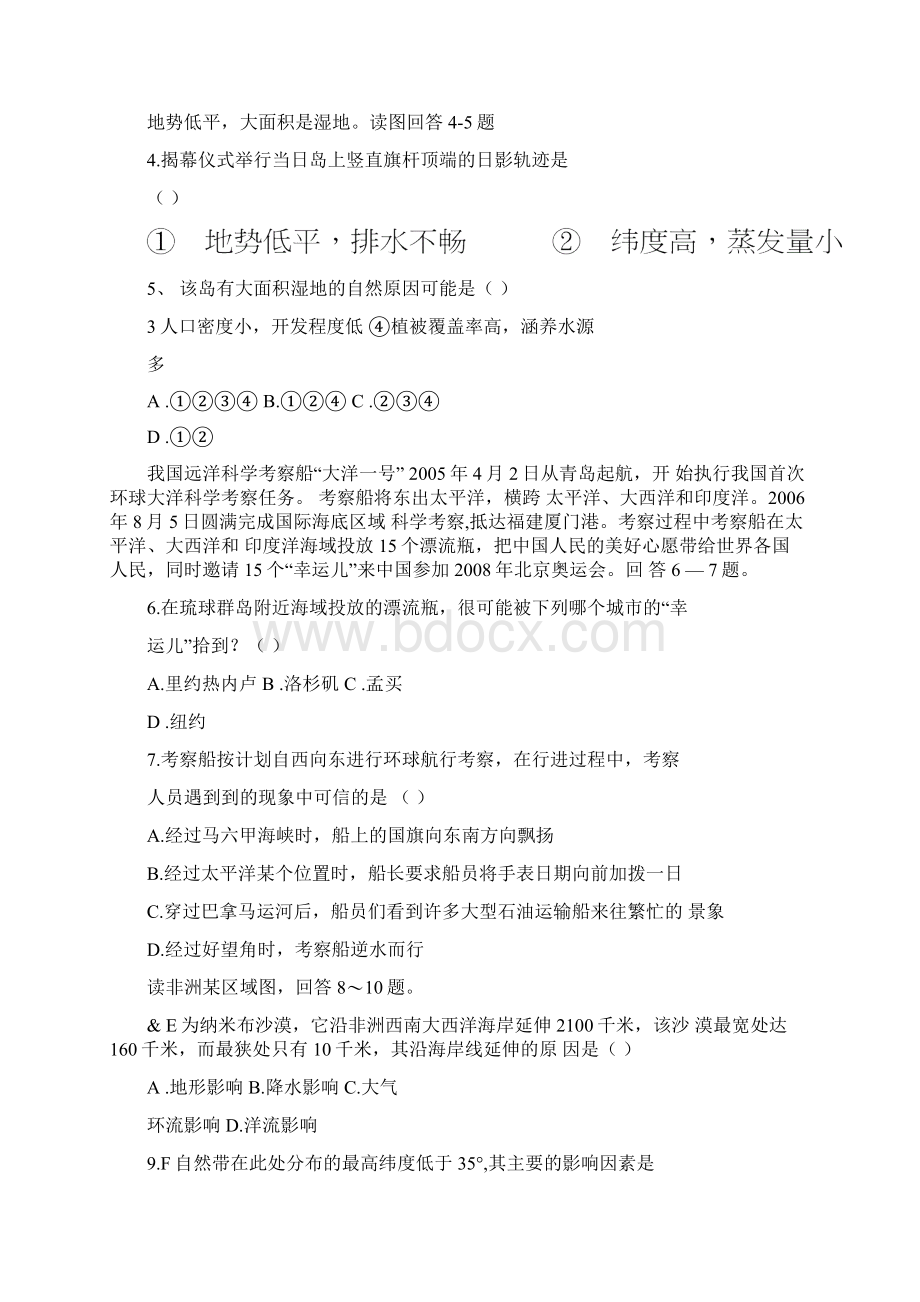 地理教师招聘考试模拟试题一文档格式.docx_第2页