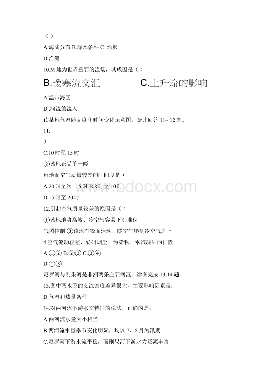 地理教师招聘考试模拟试题一文档格式.docx_第3页