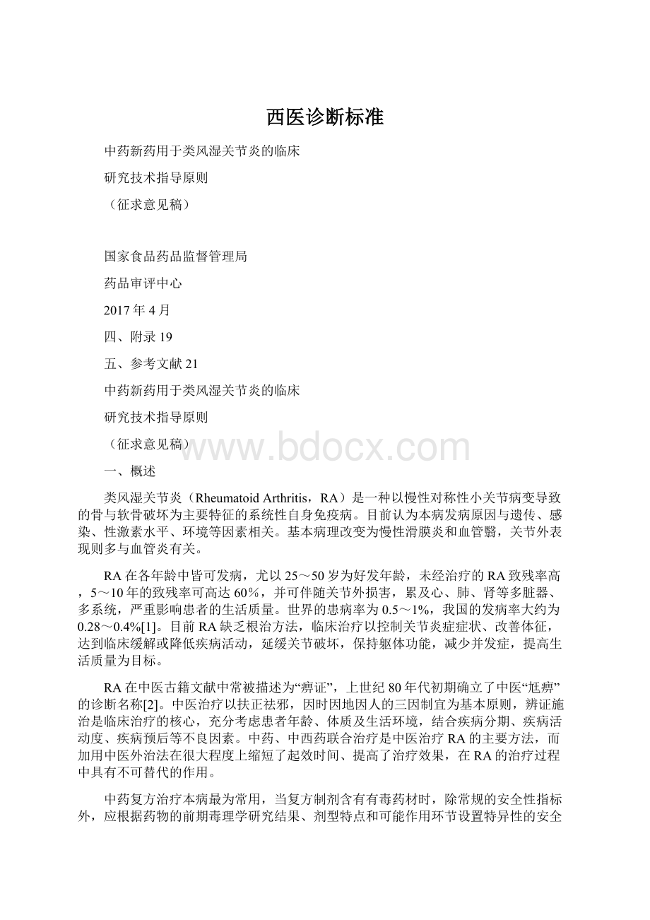 西医诊断标准Word格式.docx