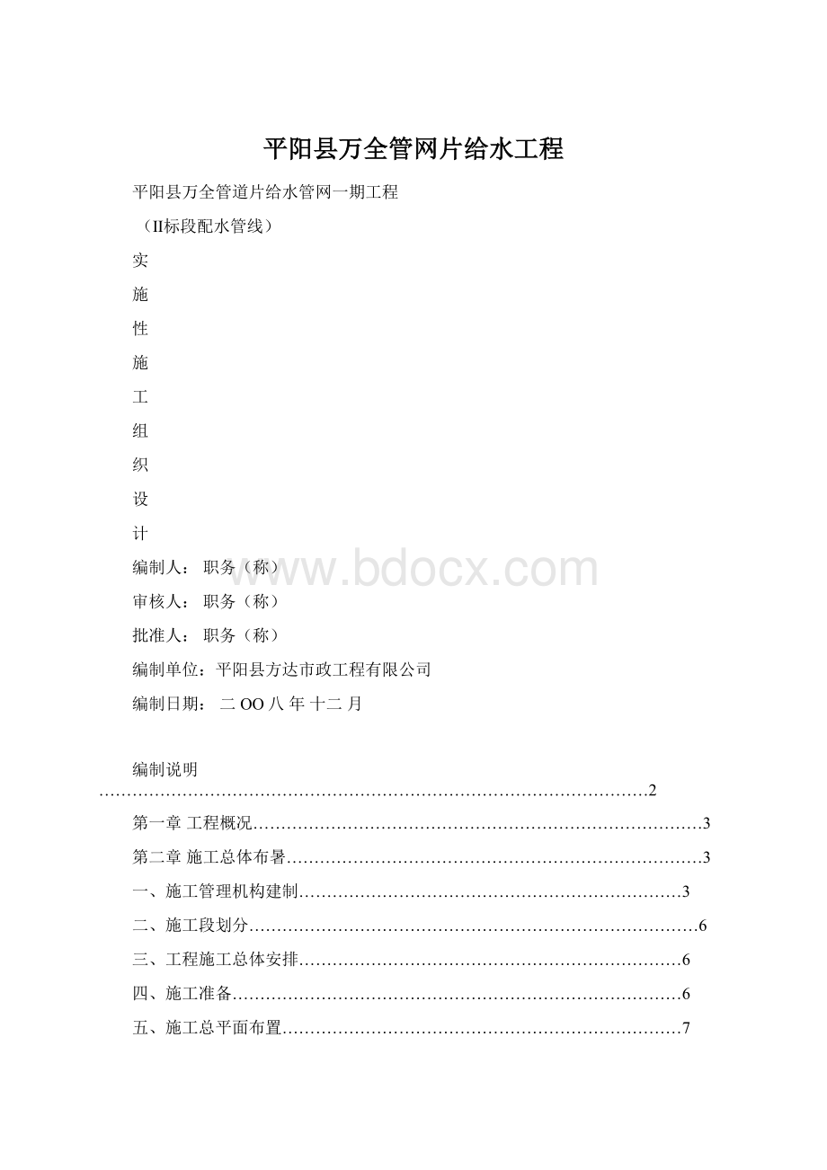 平阳县万全管网片给水工程Word下载.docx