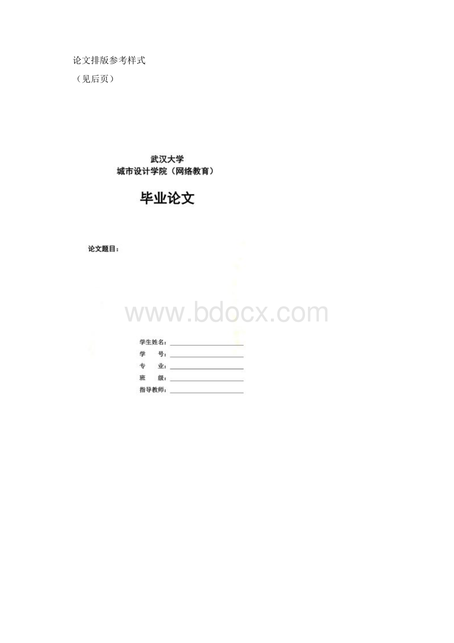 毕业论文设计模板.docx_第2页