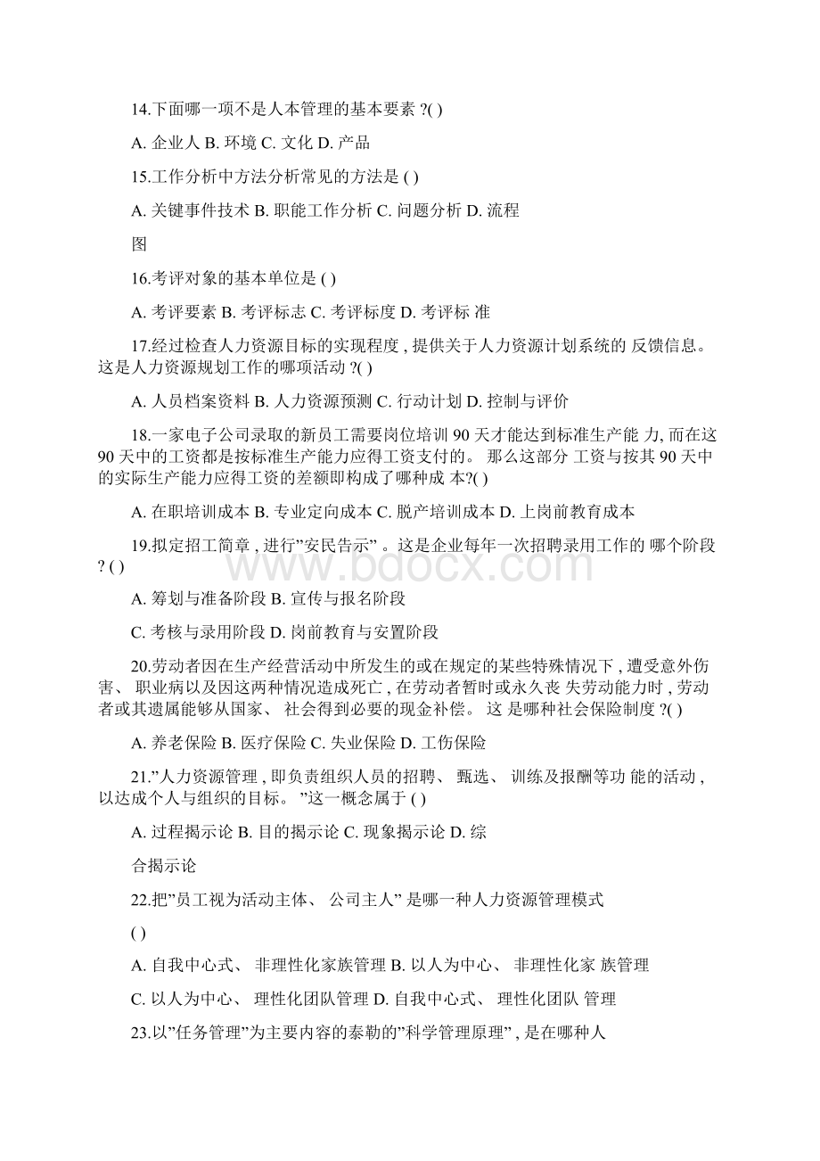 人力资源管理专科期末复习题答案.docx_第3页