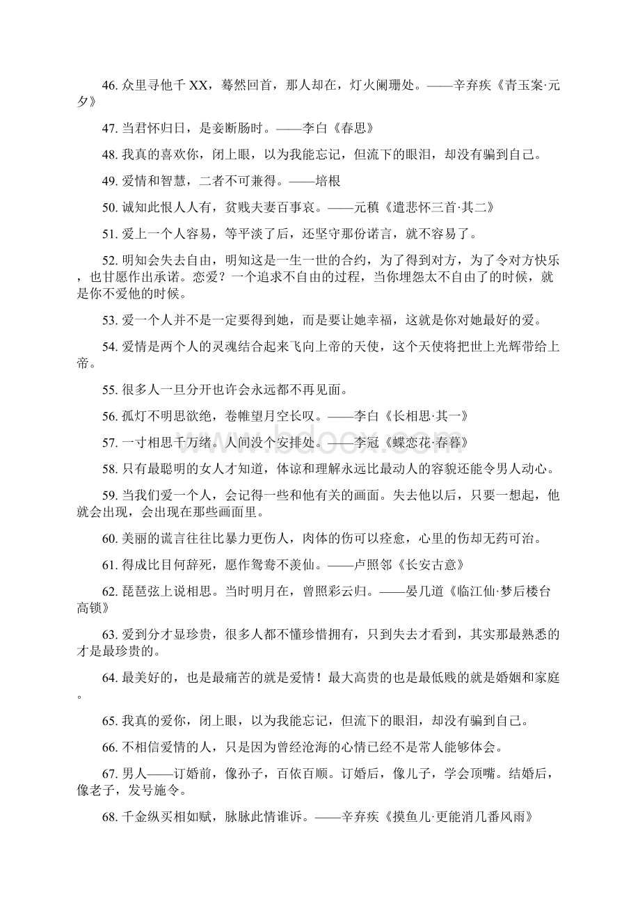 唯美经典爱情诗词摘录150句.docx_第3页